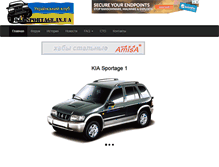 Tablet Screenshot of kia-sportage.in.ua